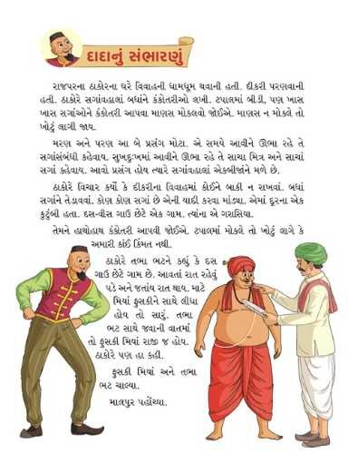 મિયાં ફુસકી - ૬